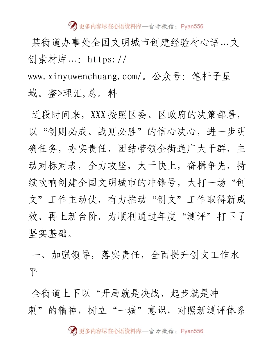 某街道办事处全国文明城市创建经验材料.docx_第1页