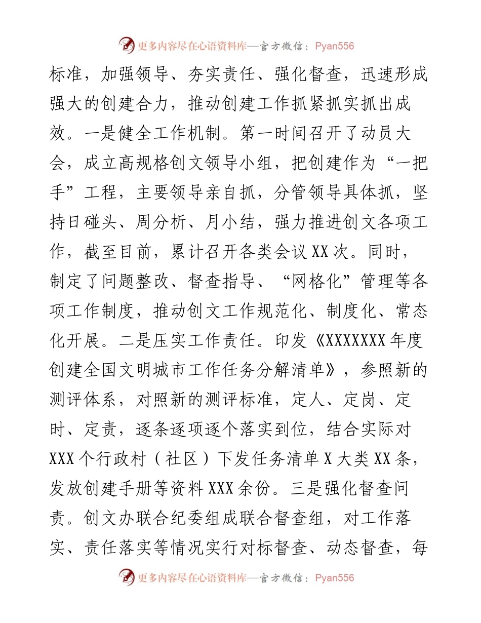 某街道办事处全国文明城市创建经验材料.docx_第2页