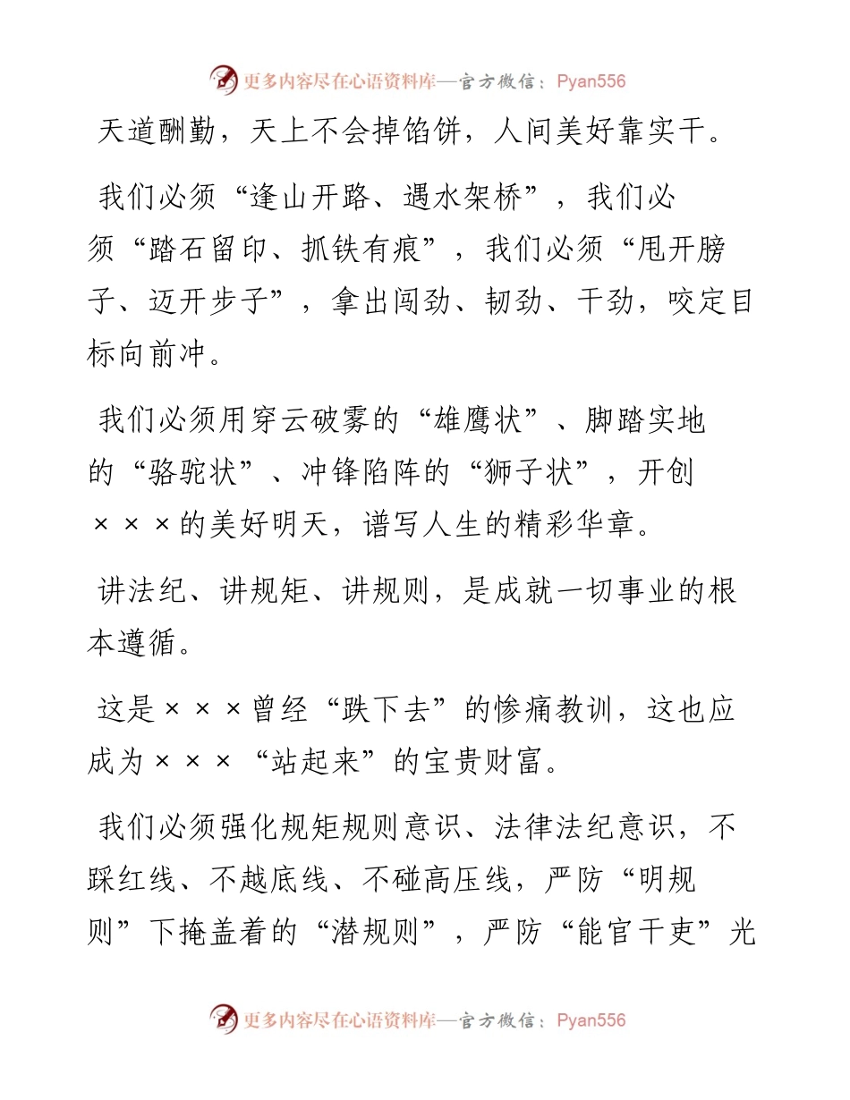 素材汇292-领导讲话最提气的金句.docx_第1页