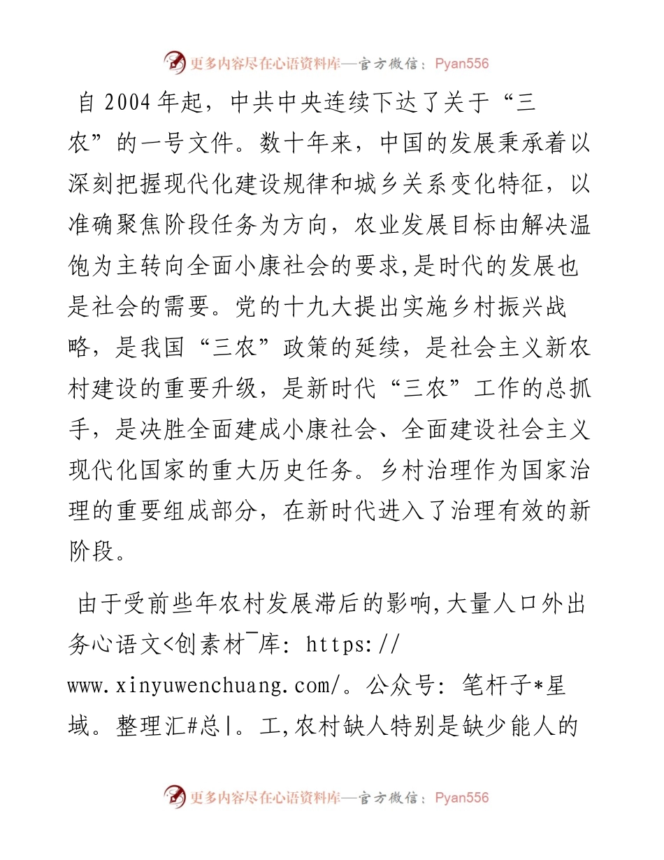 研讨发言：发挥妇女作用 助力乡村振兴.docx_第1页