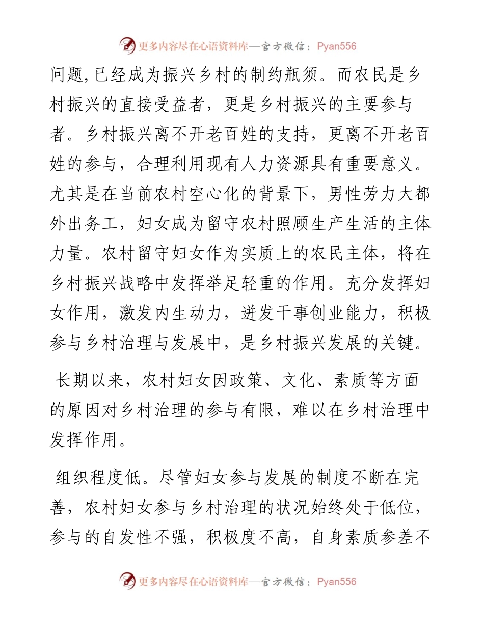 研讨发言：发挥妇女作用 助力乡村振兴.docx_第2页