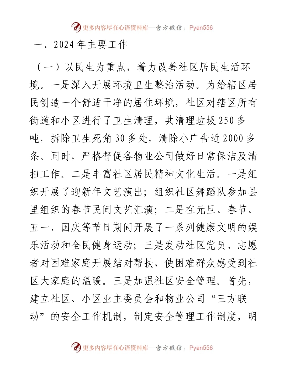社区2024年工作总结.docx_第1页