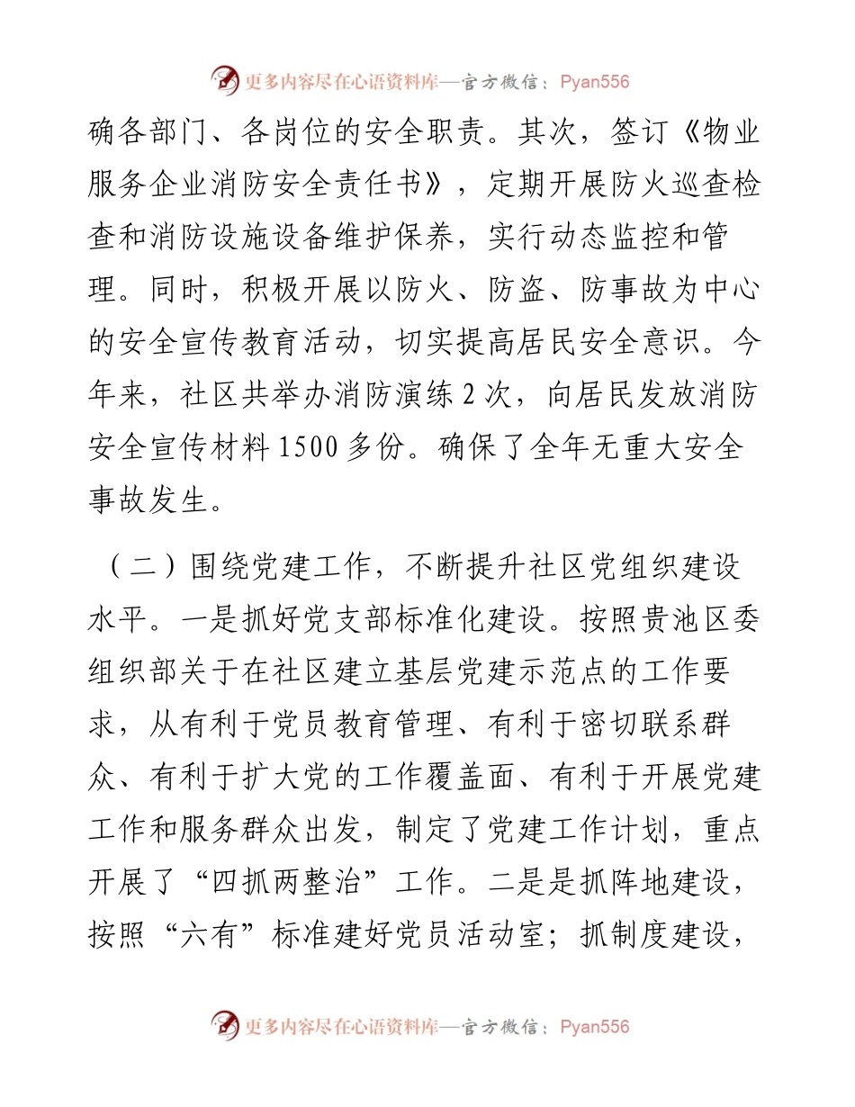 社区2024年工作总结.docx_第2页