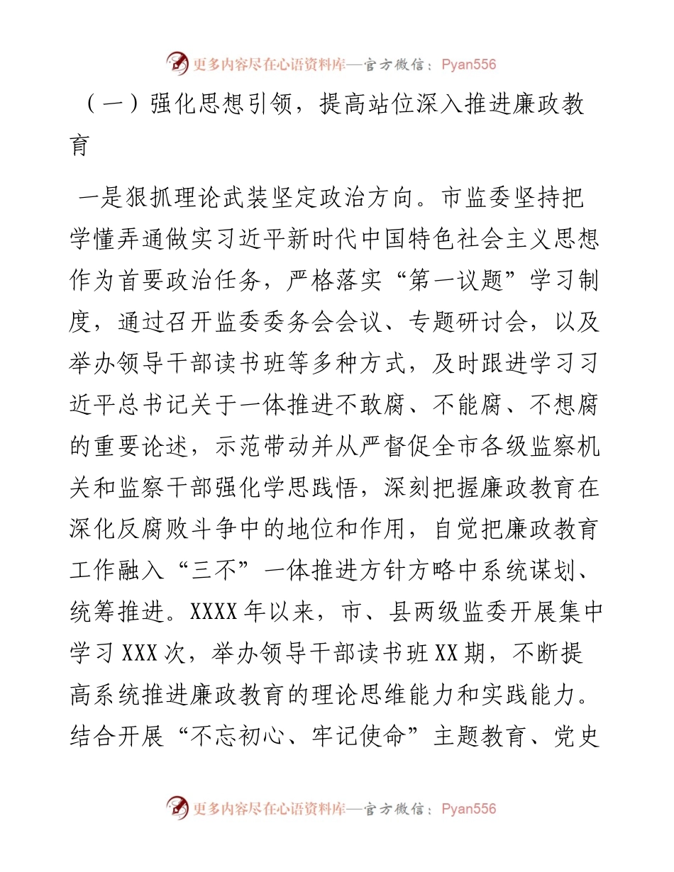 监察委员会关于开展廉政教育工作情况的报告.docx_第2页