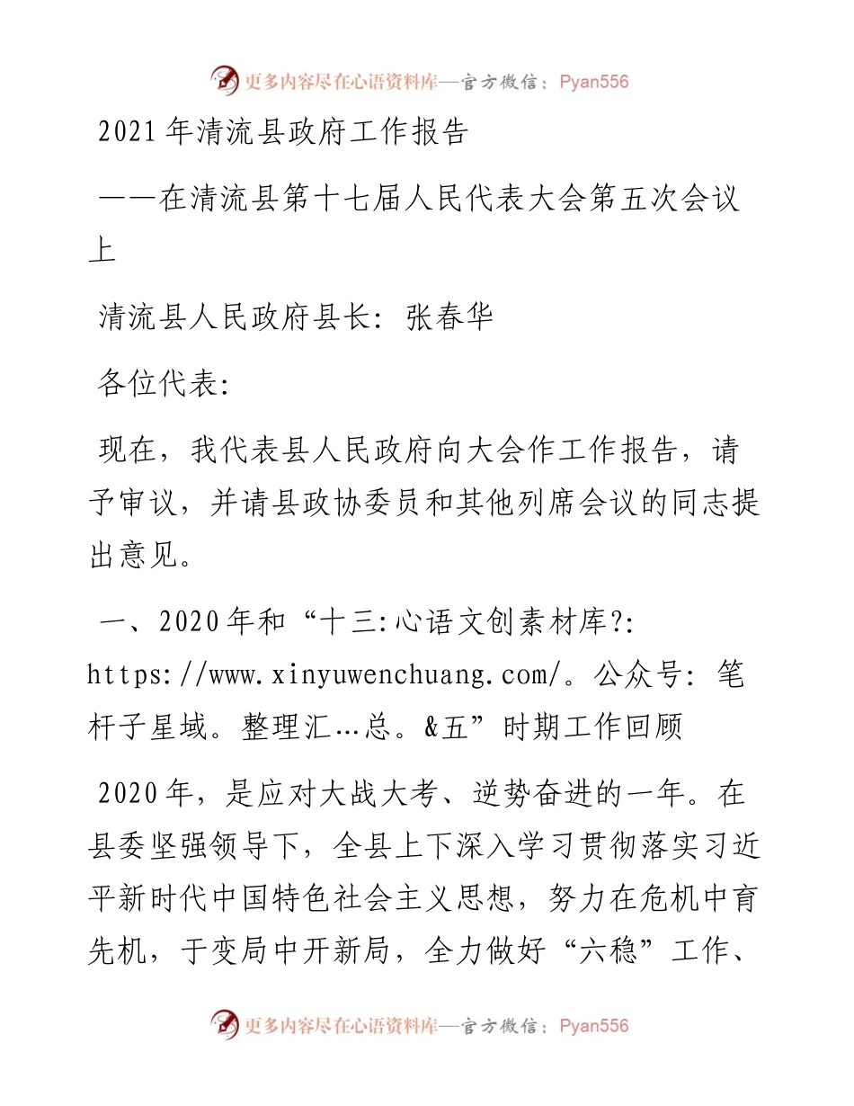 清流县政府工作报告.docx_第1页