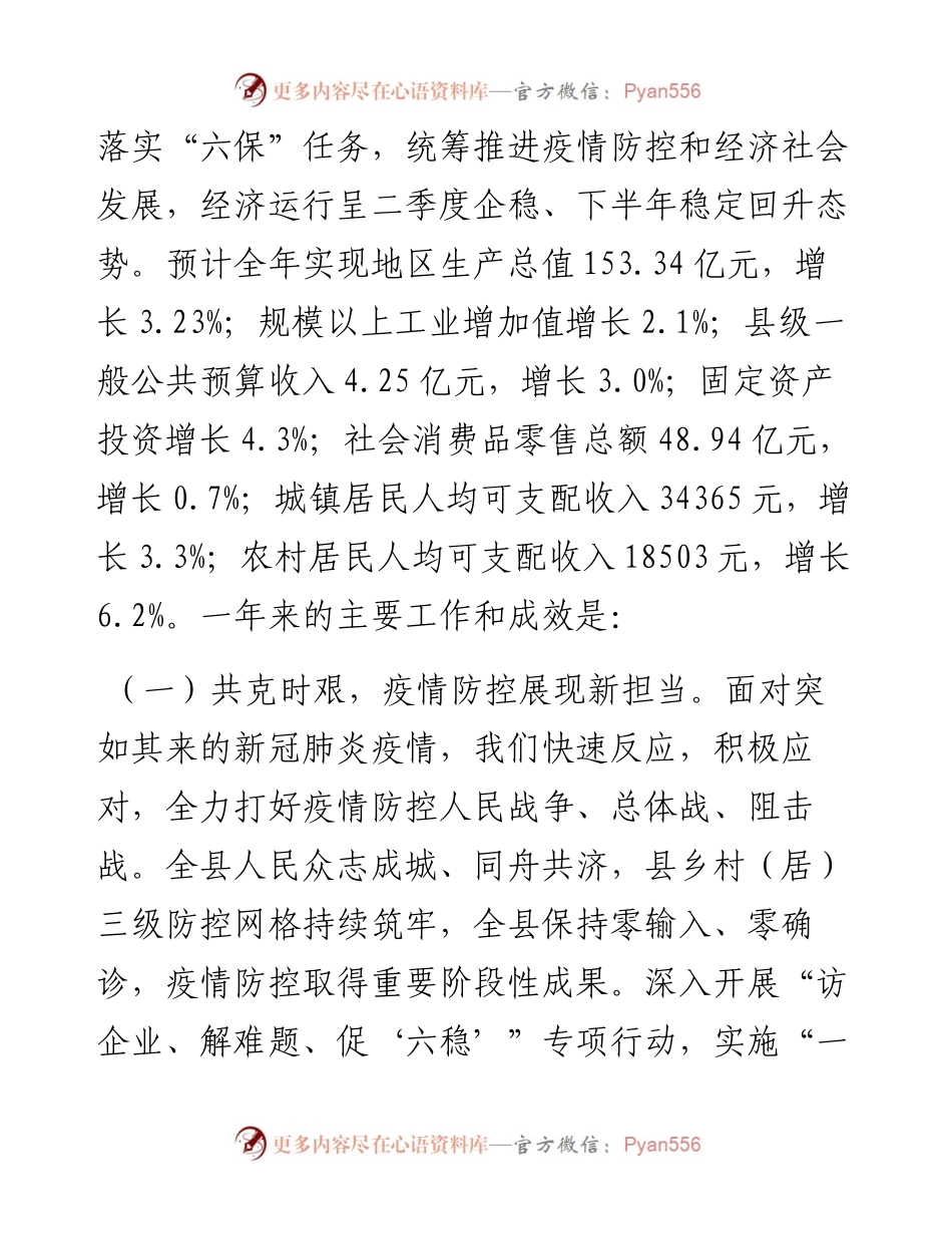 清流县政府工作报告.docx_第2页
