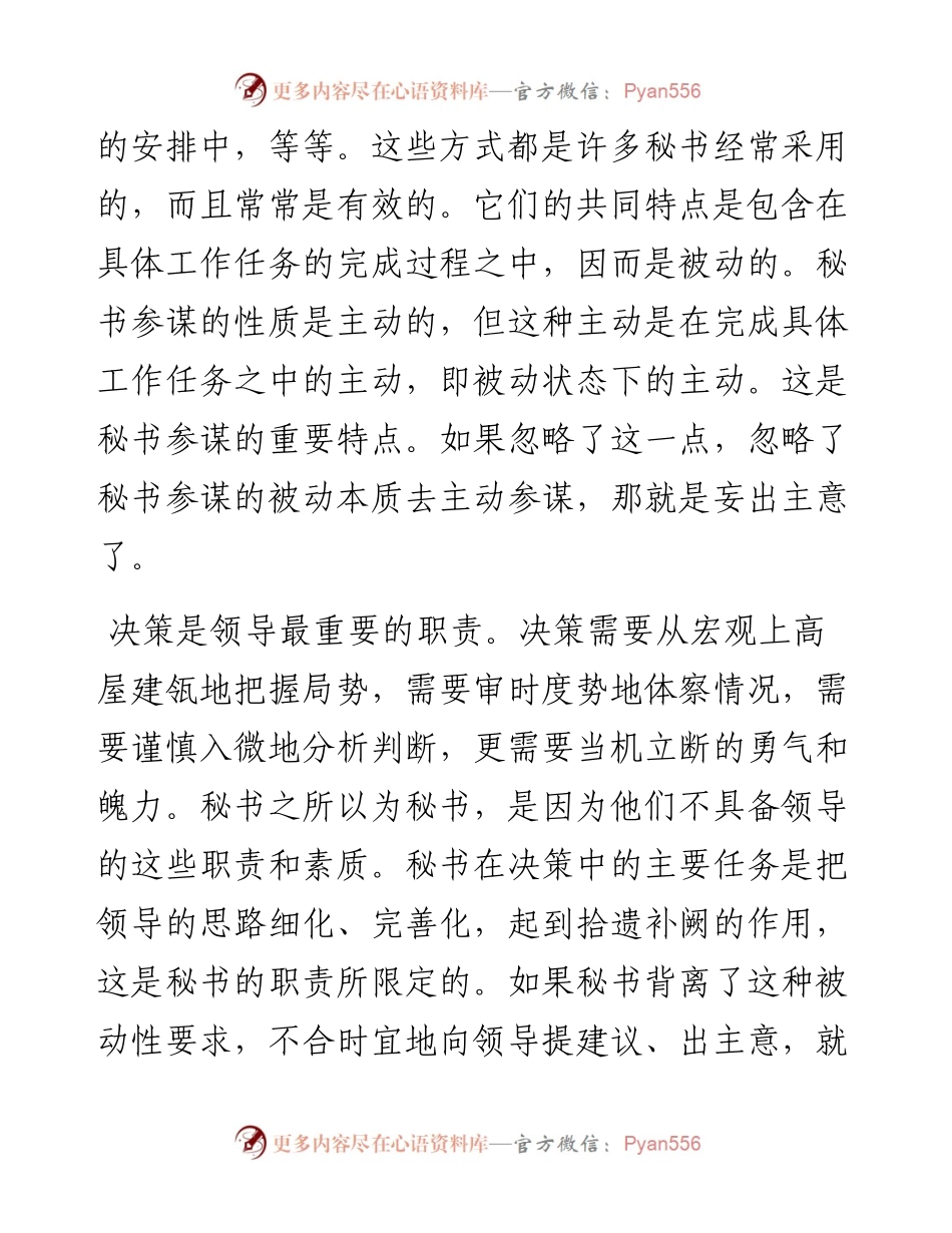 秘书参谋六忌.docx_第2页