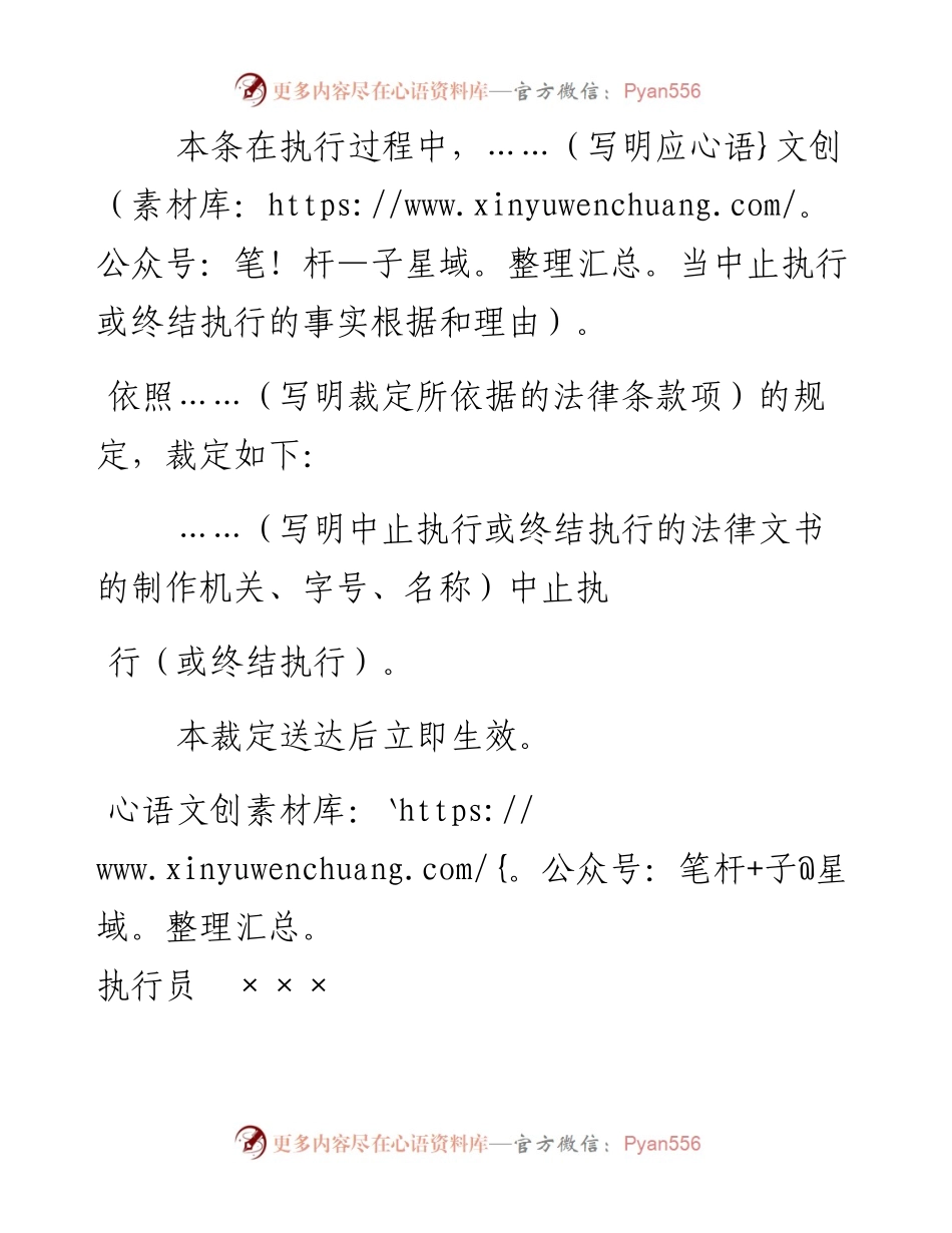 民事裁定书（中止或者终结执行其他法律文书用）.docx_第2页