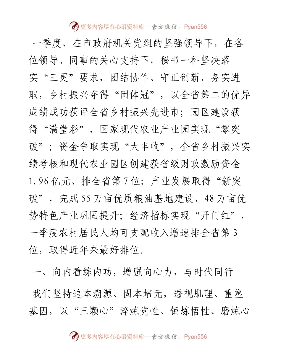 秘书科在一季度市政府办重点工作专题推进会上的发言.docx_第1页
