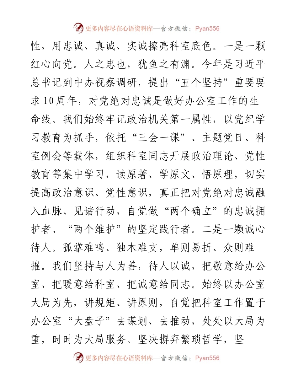 秘书科在一季度市政府办重点工作专题推进会上的发言.docx_第2页