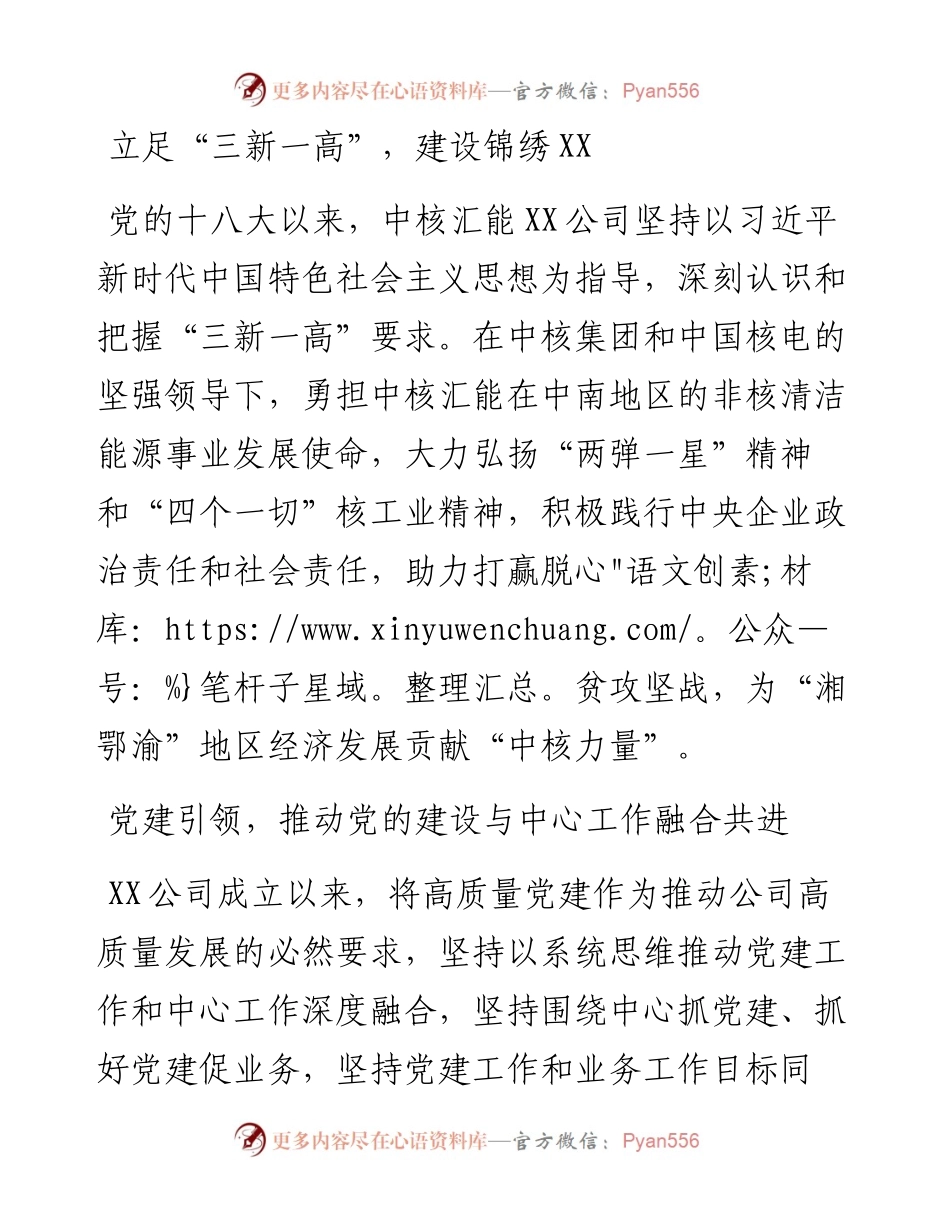立足“三新一高”，建设锦绣XX.docx_第1页