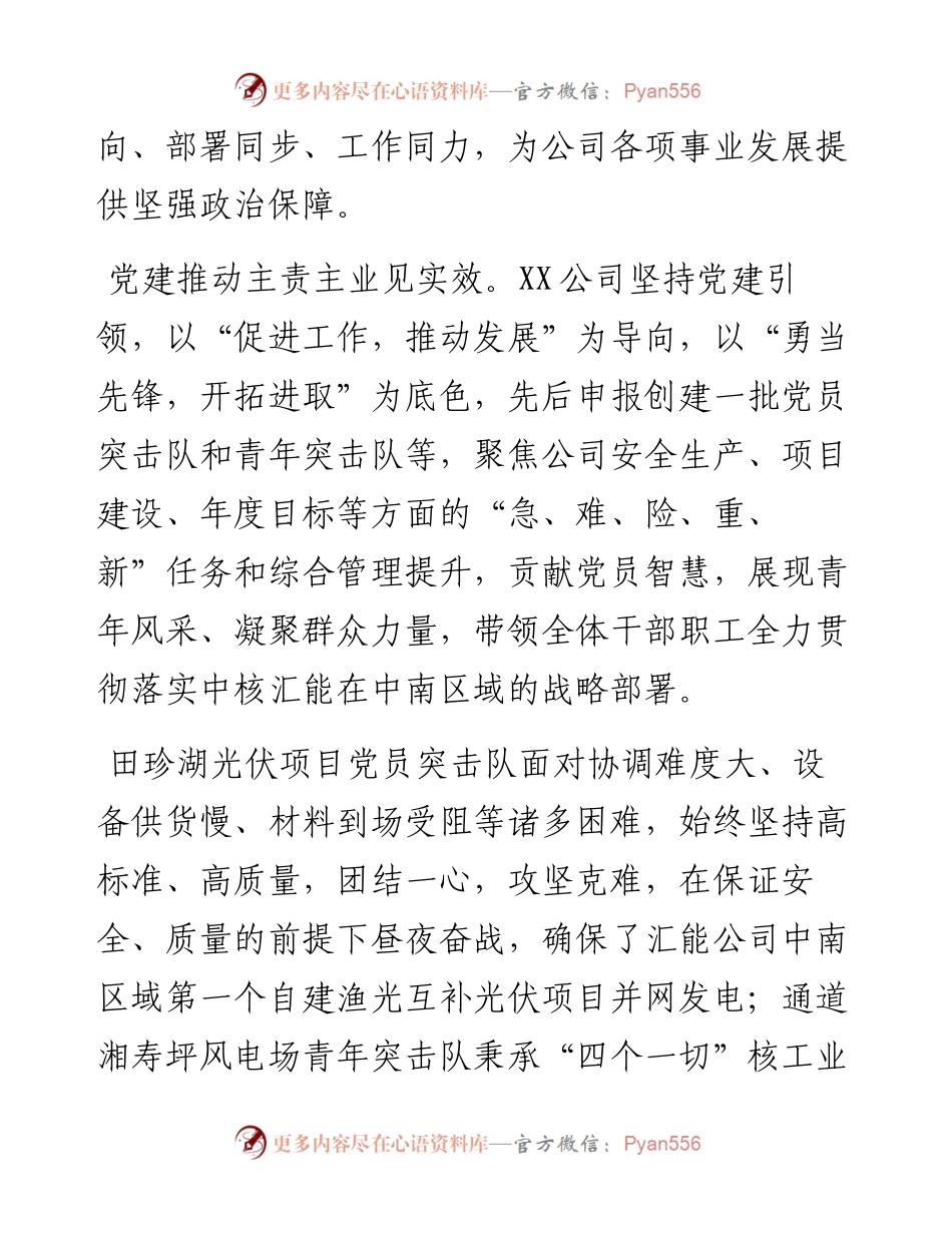 立足“三新一高”，建设锦绣XX.docx_第2页