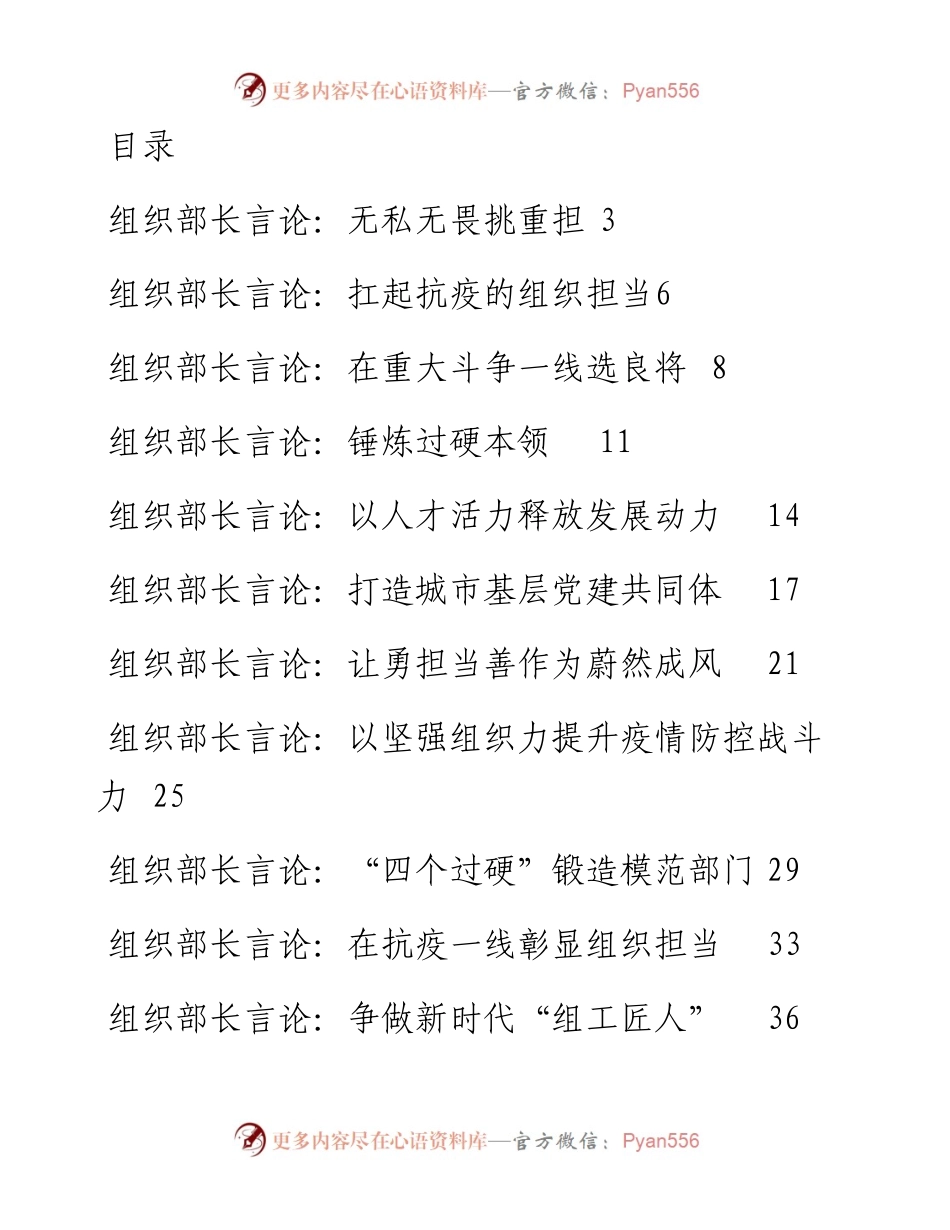 文汇系列3989--3月和4月组织部长言论汇编（26篇）.docx_第1页