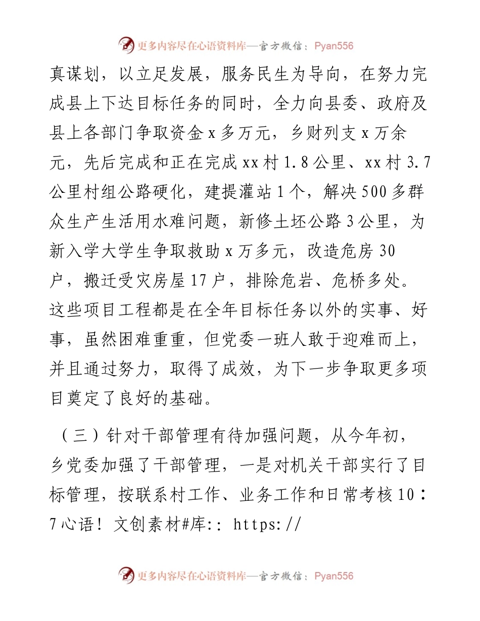 某乡党委关于班子民主生活会开展情况的报告.docx_第2页