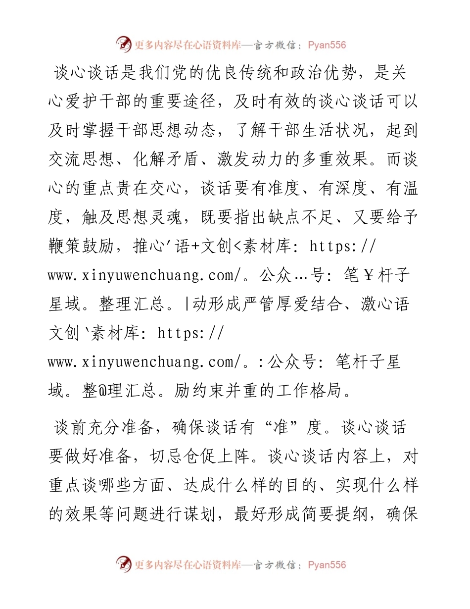 研讨发言：确保“三个度”抓实干部谈心谈话.docx_第1页