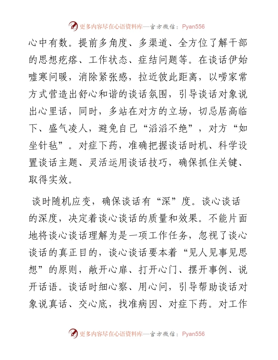 研讨发言：确保“三个度”抓实干部谈心谈话.docx_第2页