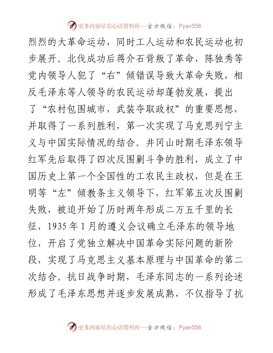 新民主主义革命历史学习心得2篇.docx_第2页
