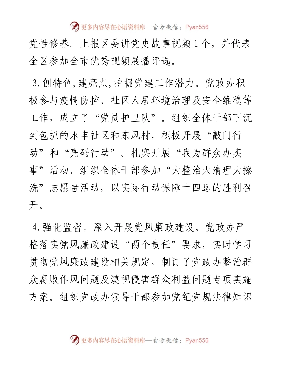 新区管委会党政办公室工作总结及工作计划.docx_第2页