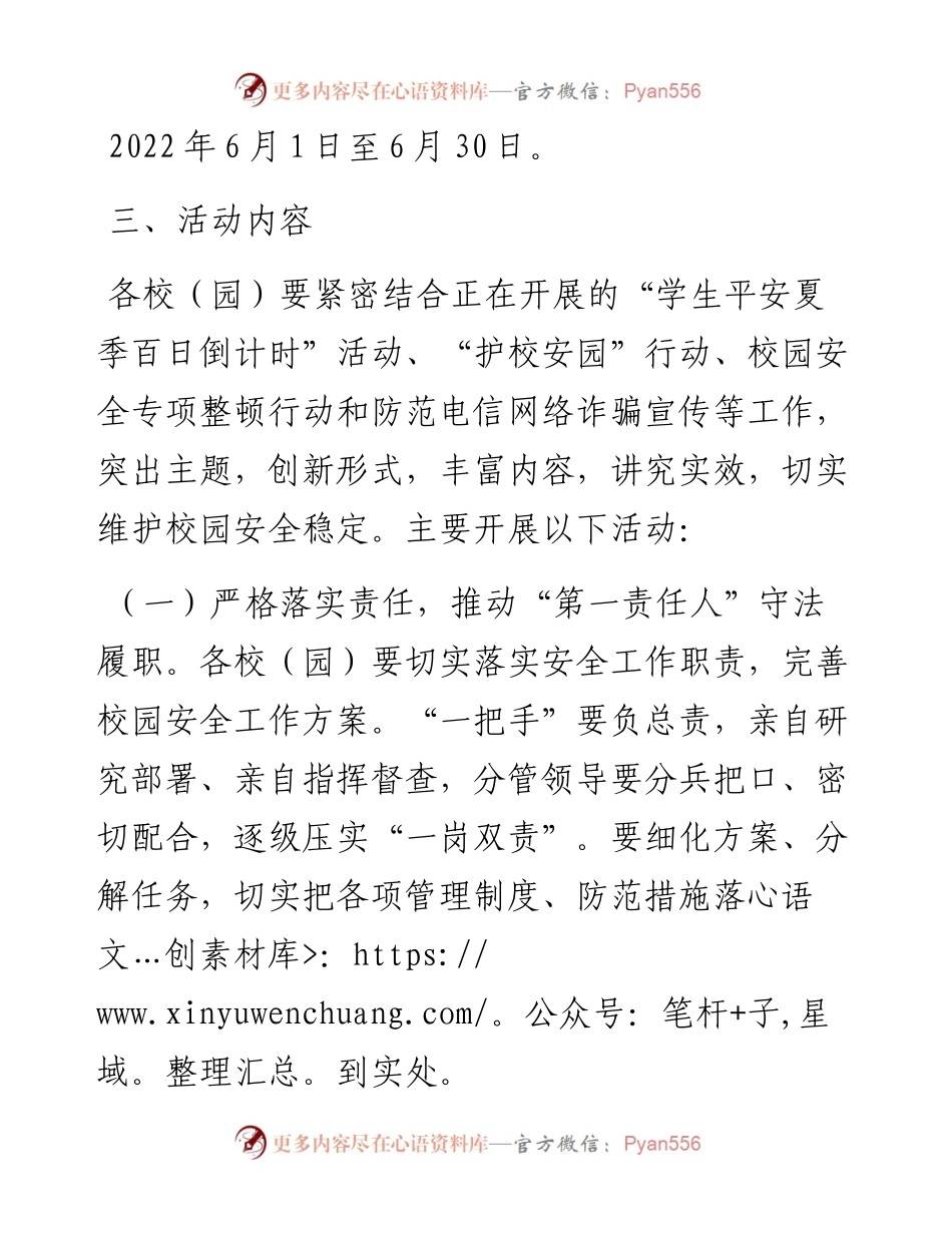 某市教育系统“安全生产月”活动实施方案.docx_第2页