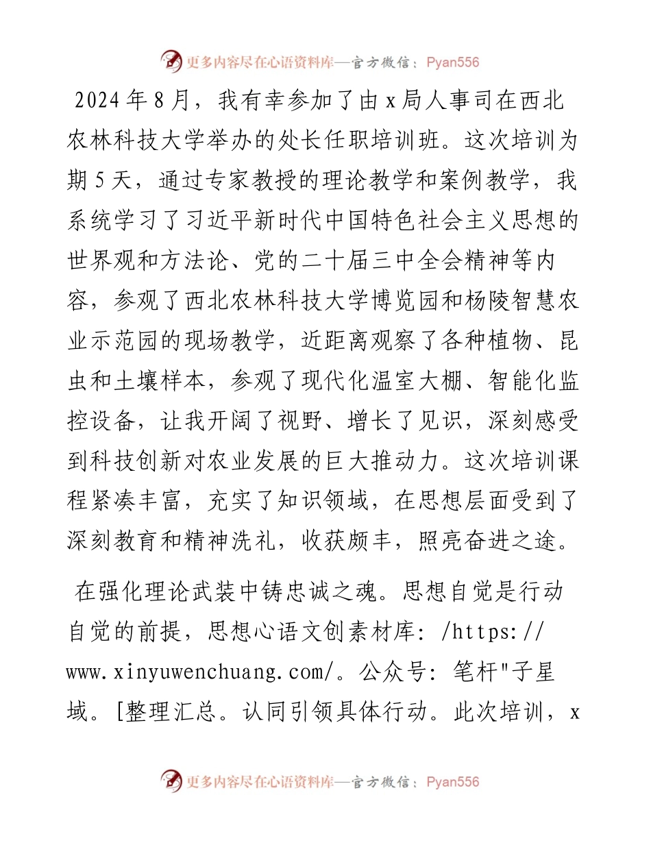 纪检干部参加系统处长任职培训班心得体会.docx_第1页