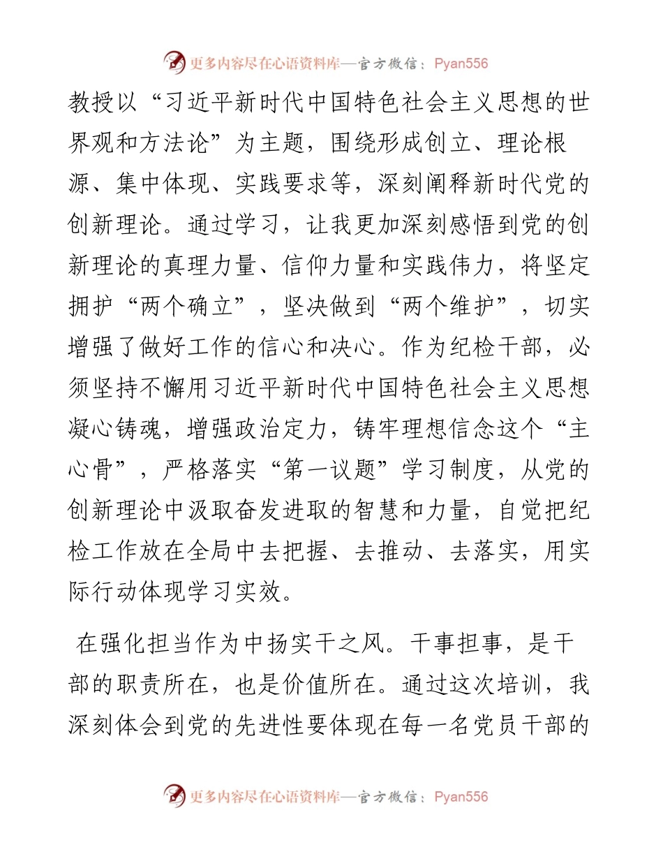 纪检干部参加系统处长任职培训班心得体会.docx_第2页
