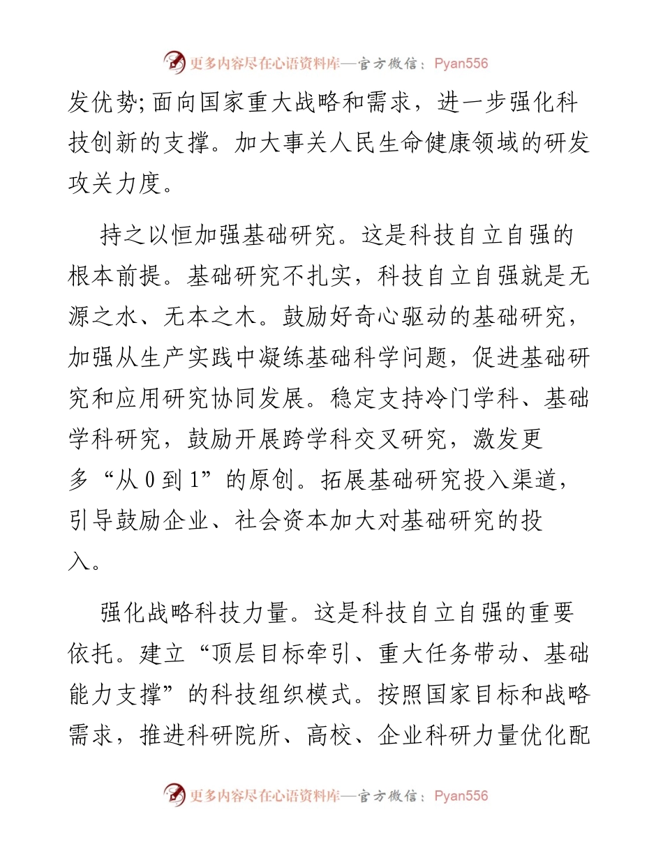 科技自立自强对我国发展的重大意义.docx_第2页
