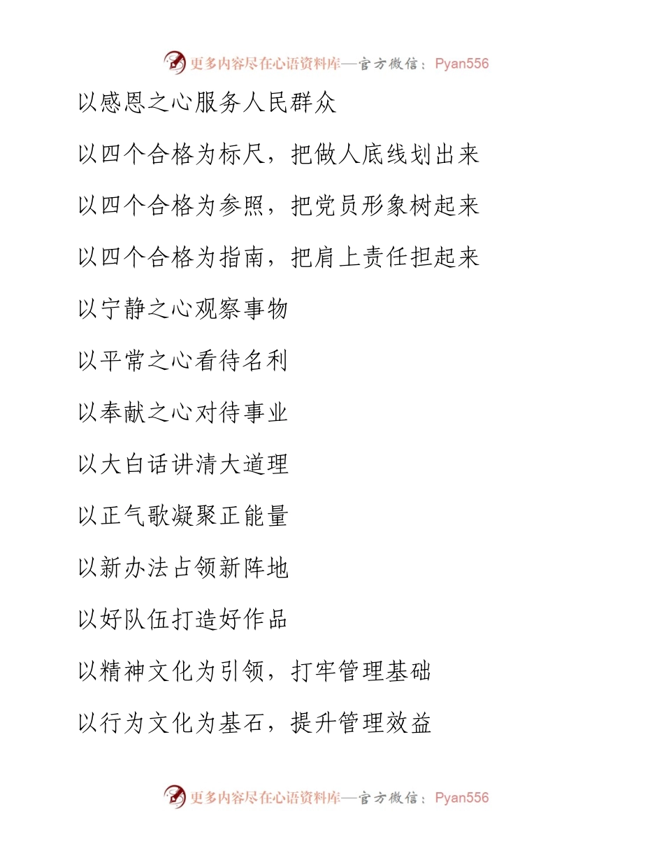 素材汇66-最精彩的小标题汇编10万字.docx_第1页