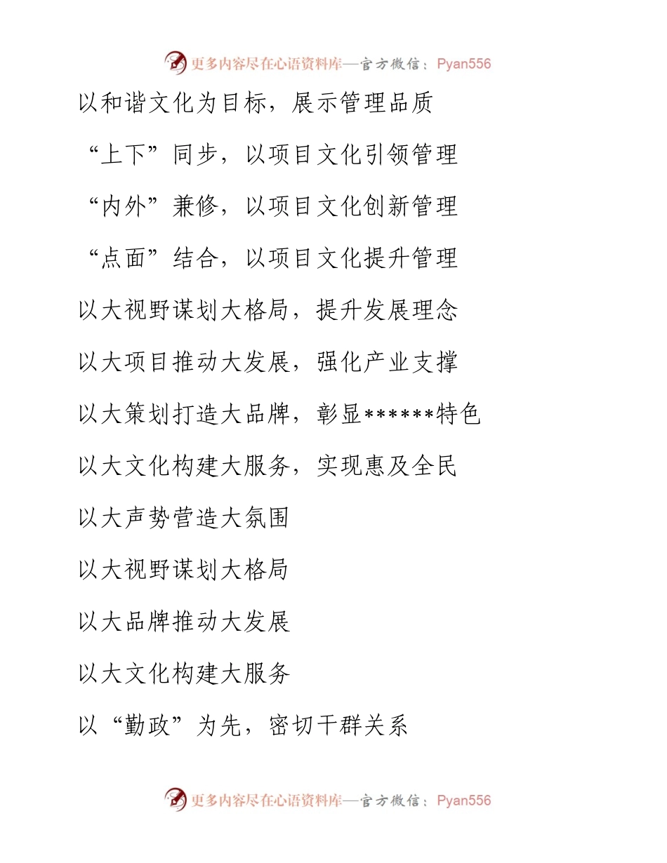 素材汇66-最精彩的小标题汇编10万字.docx_第2页