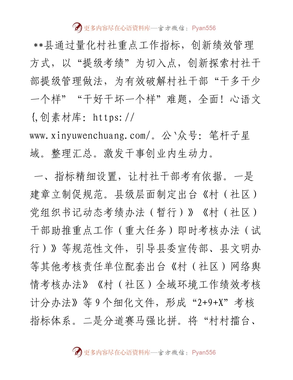 村社干部考核管理工作情况汇报.docx_第1页