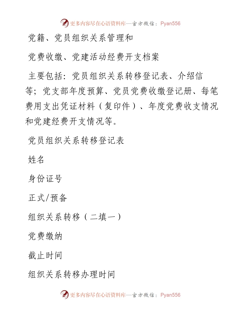 档案4-组织关系和党费.docx_第1页
