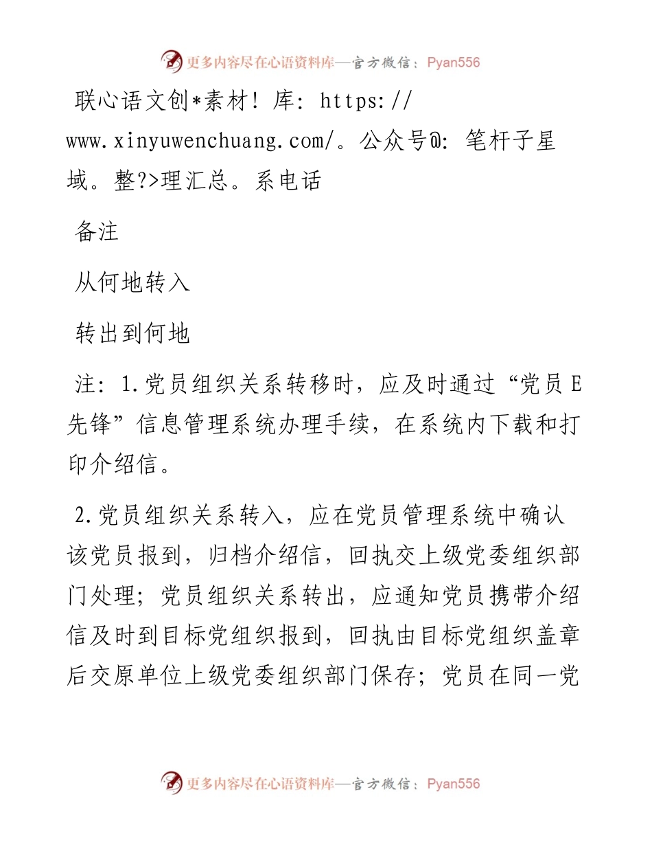 档案4-组织关系和党费.docx_第2页