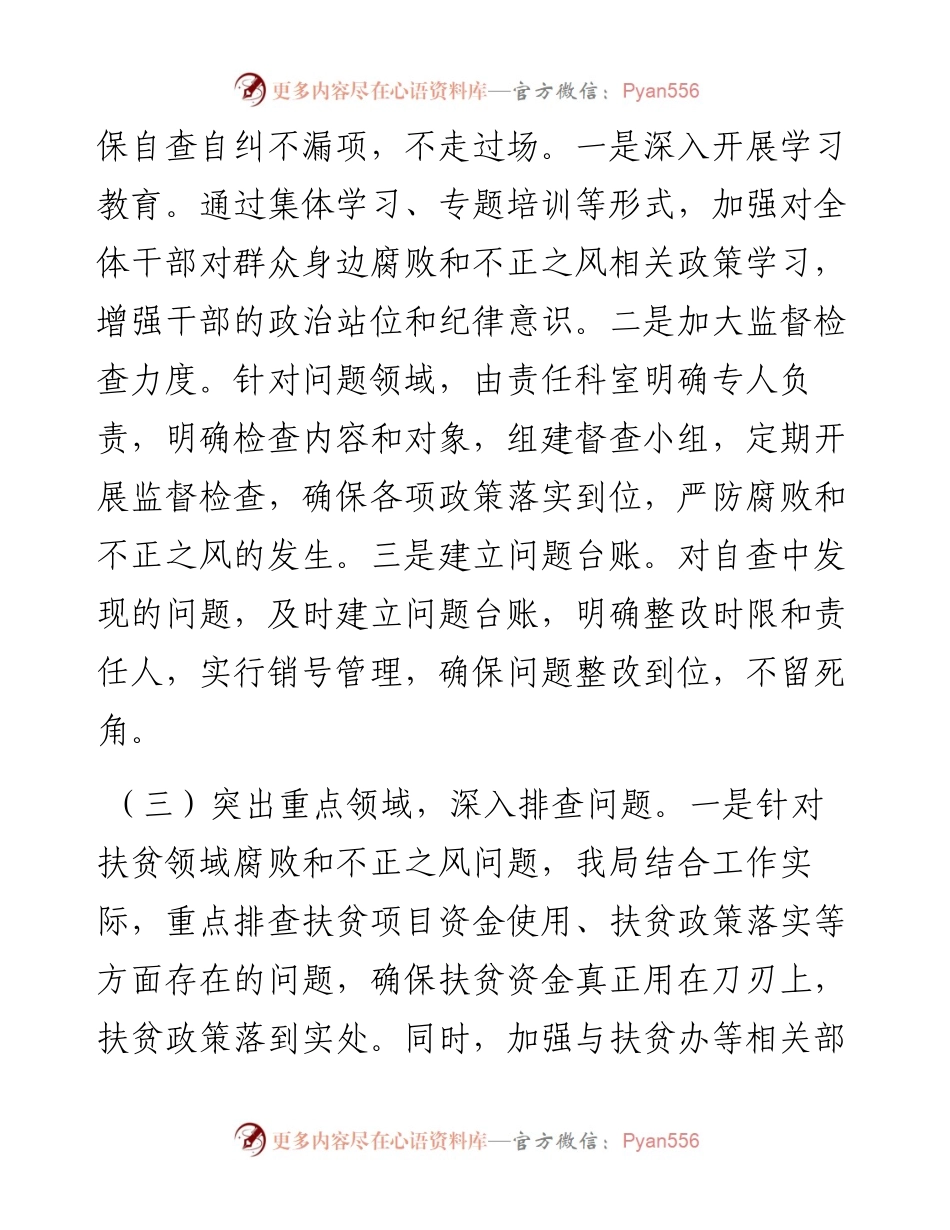 某局关于群众身边不正之风和腐败问题集中整治工作自查情况的报告.docx_第2页