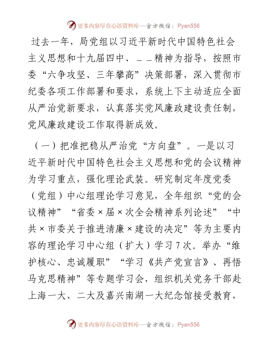 某广电旅游系统党风廉政建设会议讲话稿供借鉴(1).docx_第2页