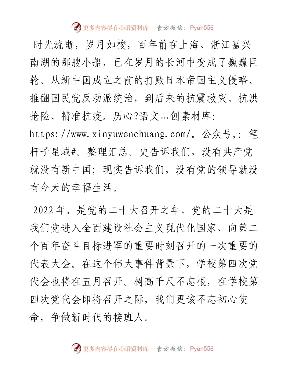 演讲稿：喜迎党代会 奔向新征程.docx_第1页