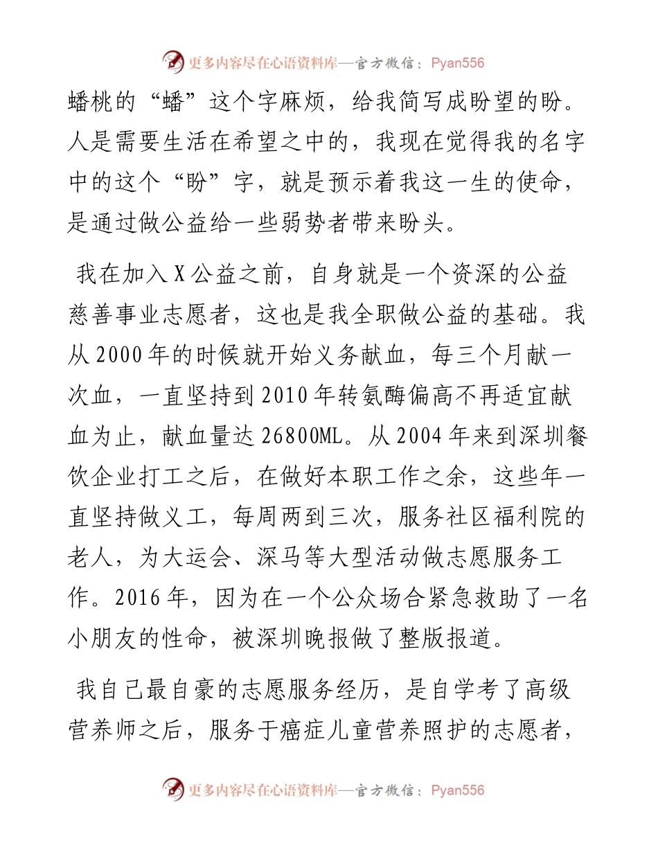 新任理事长在第二届理事会第一次会议上的发言.docx_第2页