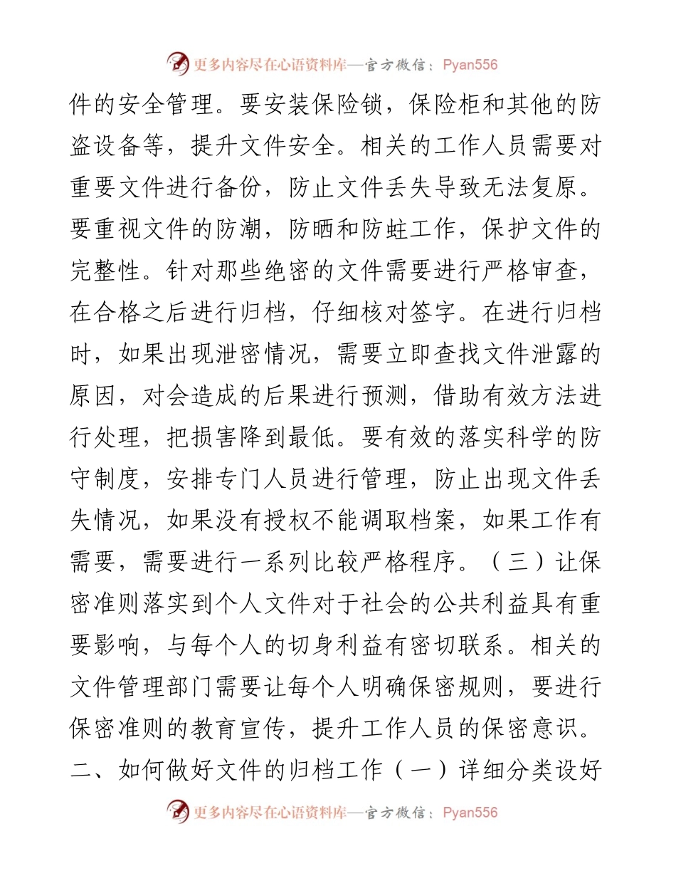 新时期如何做好文件保密、归档与利用工作.docx_第2页