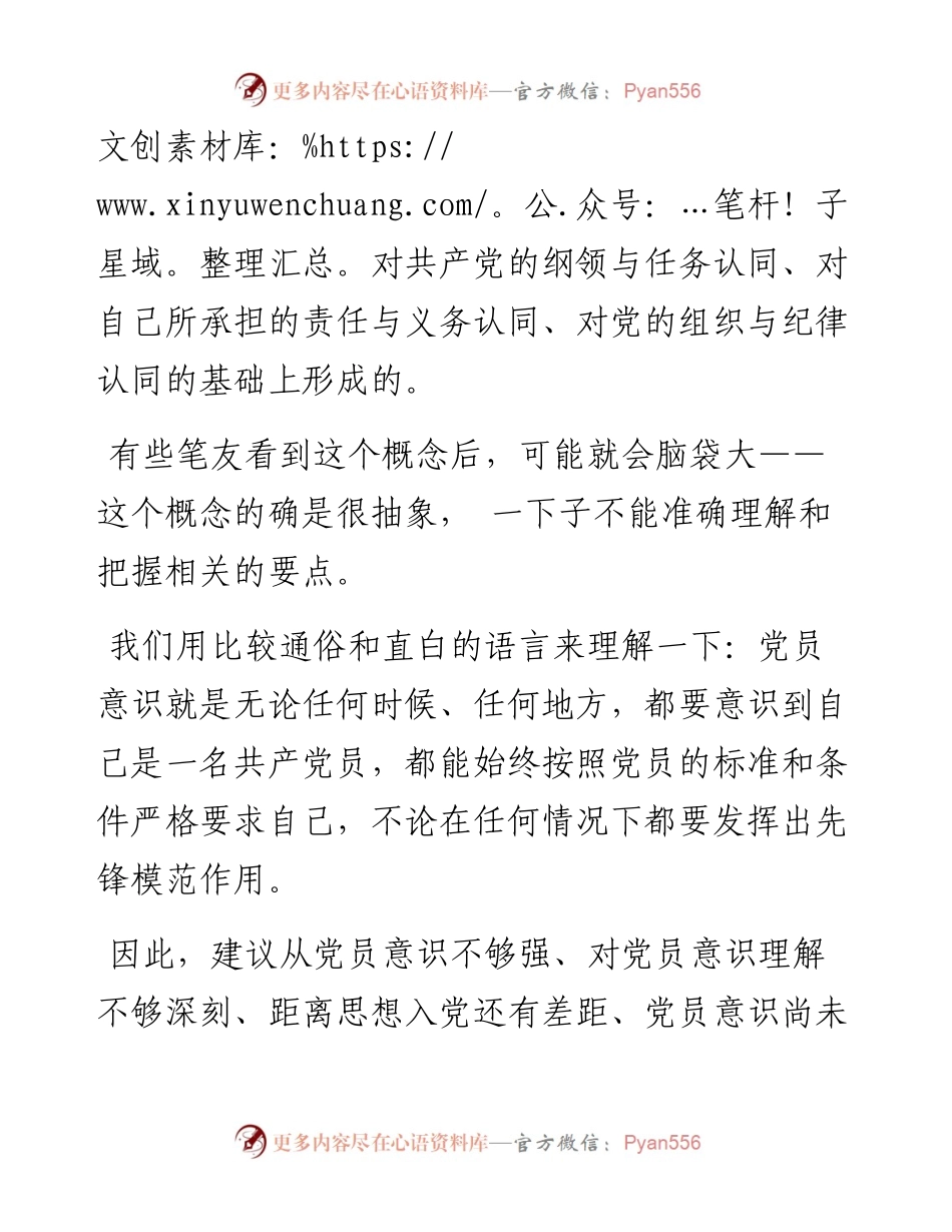 组织生活会“党员意识”方面问题起草指南、实例和素材.docx_第2页