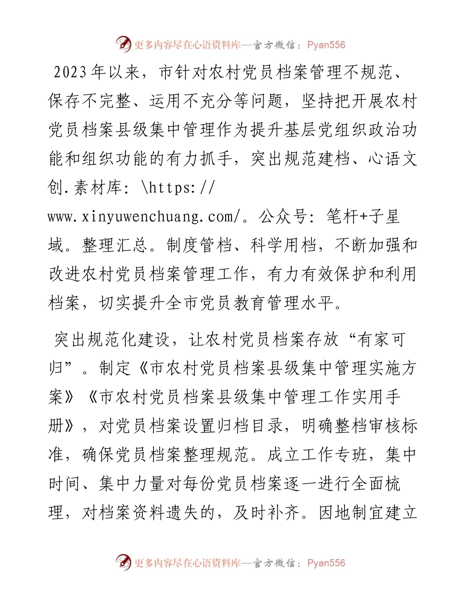 档案管理工作经验做法.docx_第1页