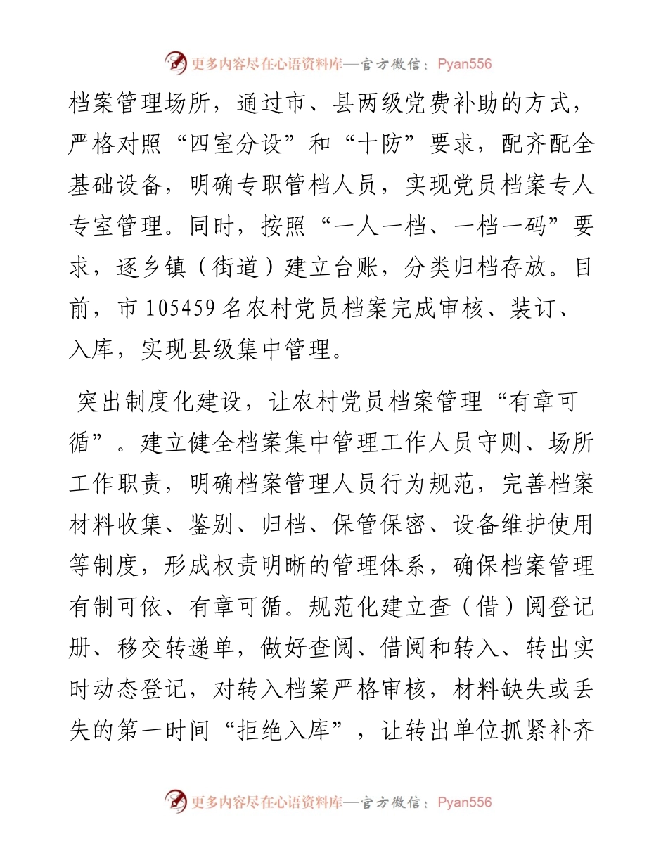 档案管理工作经验做法.docx_第2页