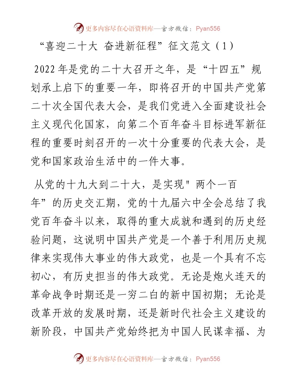 文汇系列4470--喜迎二十大奋进新征程征文汇编.docx_第1页
