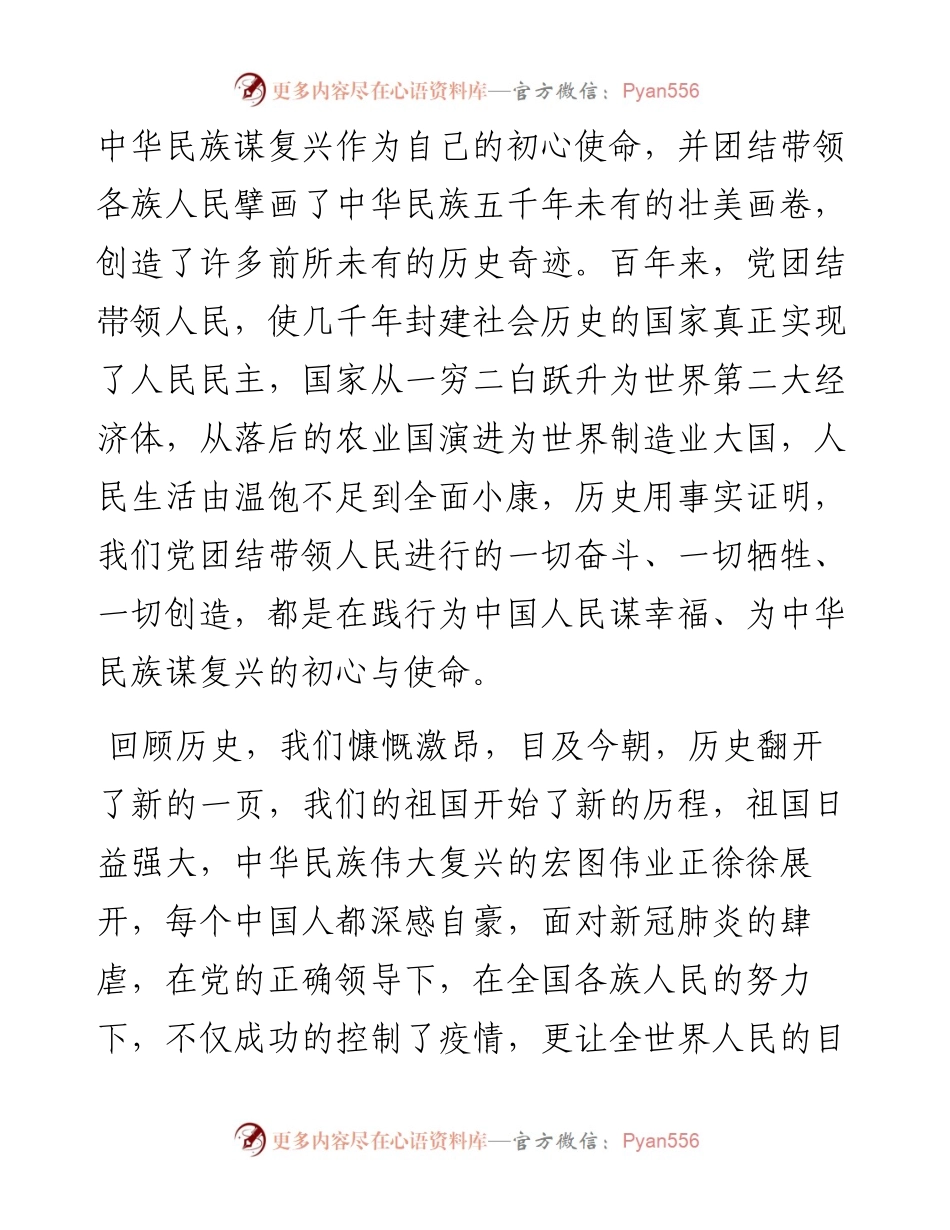 文汇系列4470--喜迎二十大奋进新征程征文汇编.docx_第2页