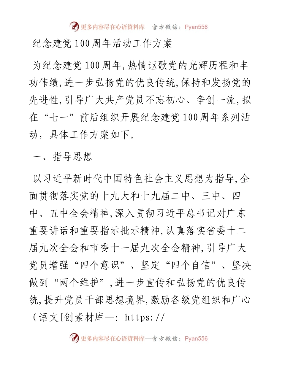 纪念建党100周年活动工作方案.docx_第1页