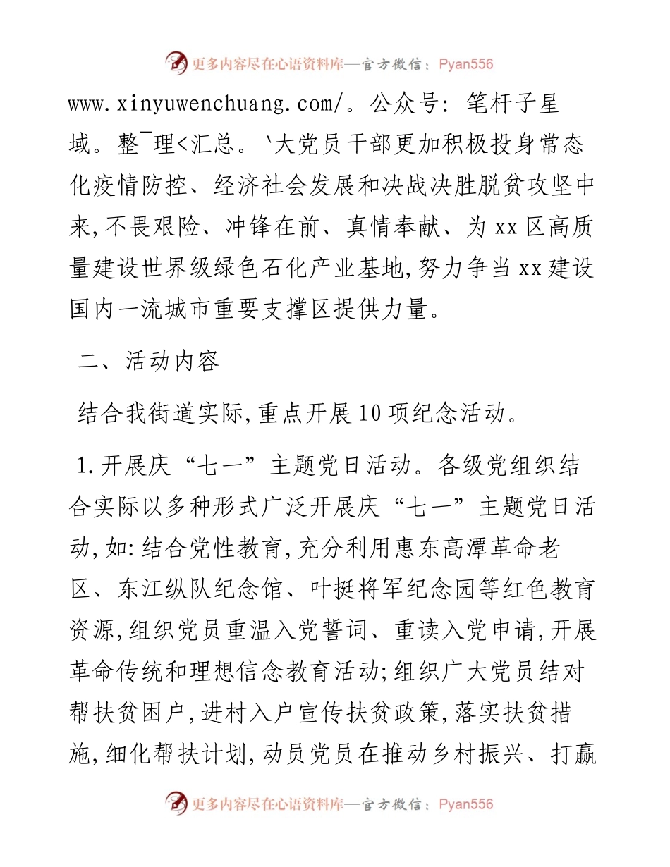 纪念建党100周年活动工作方案.docx_第2页