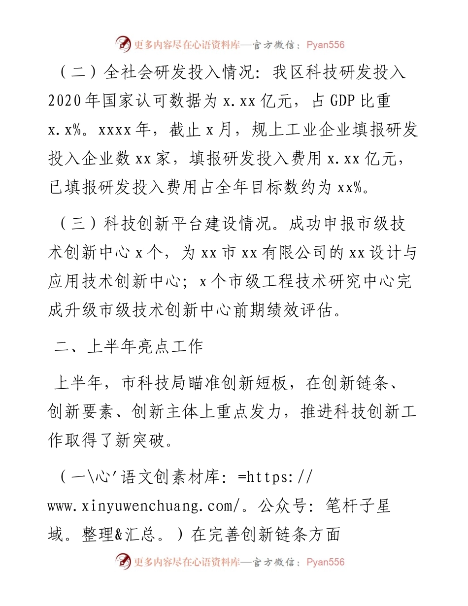 科学技术局上半年工作总结和下半年工作计划.docx_第2页