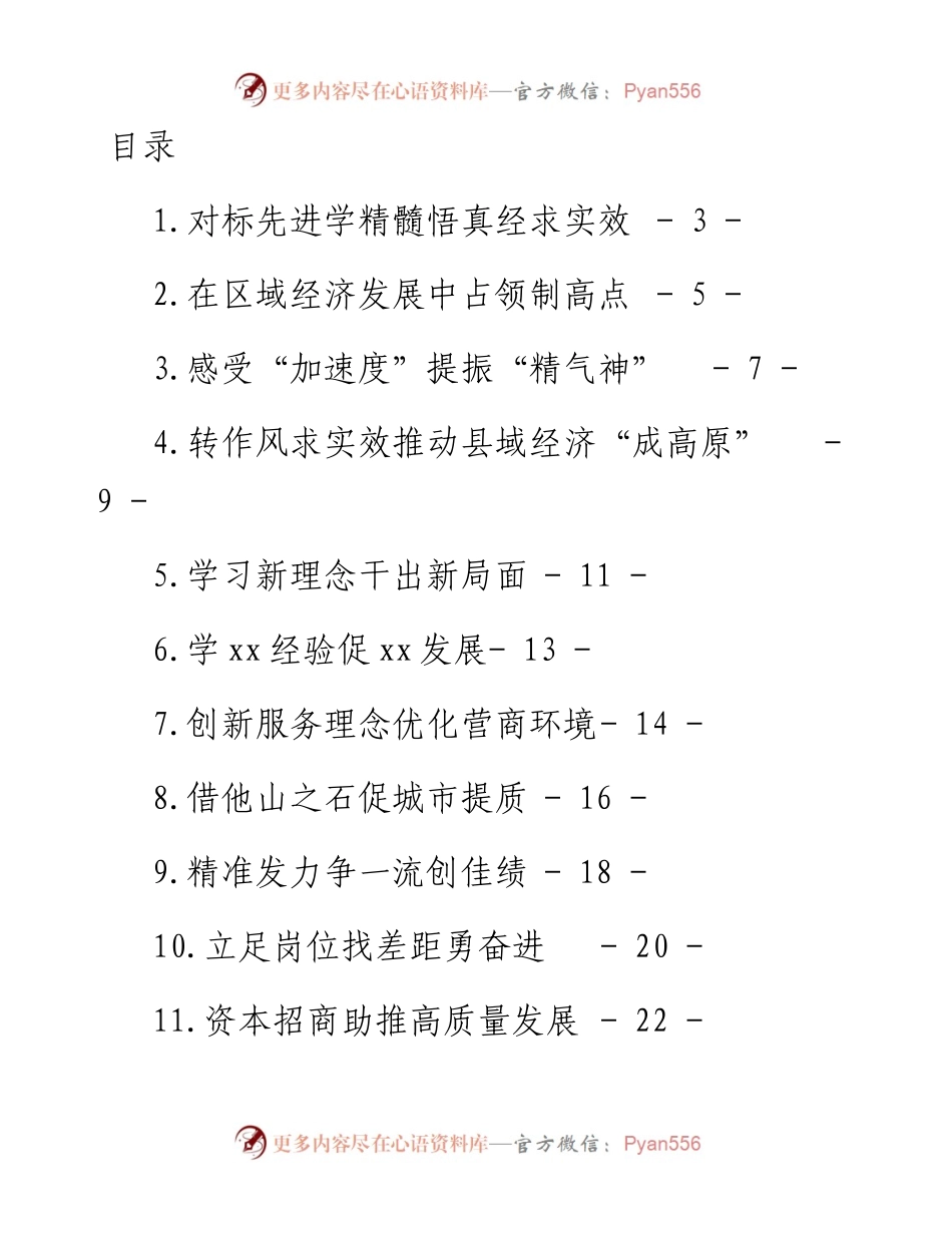 文汇系列4016--跟班学习干部学习汇报会发言汇编（15篇）.docx_第1页