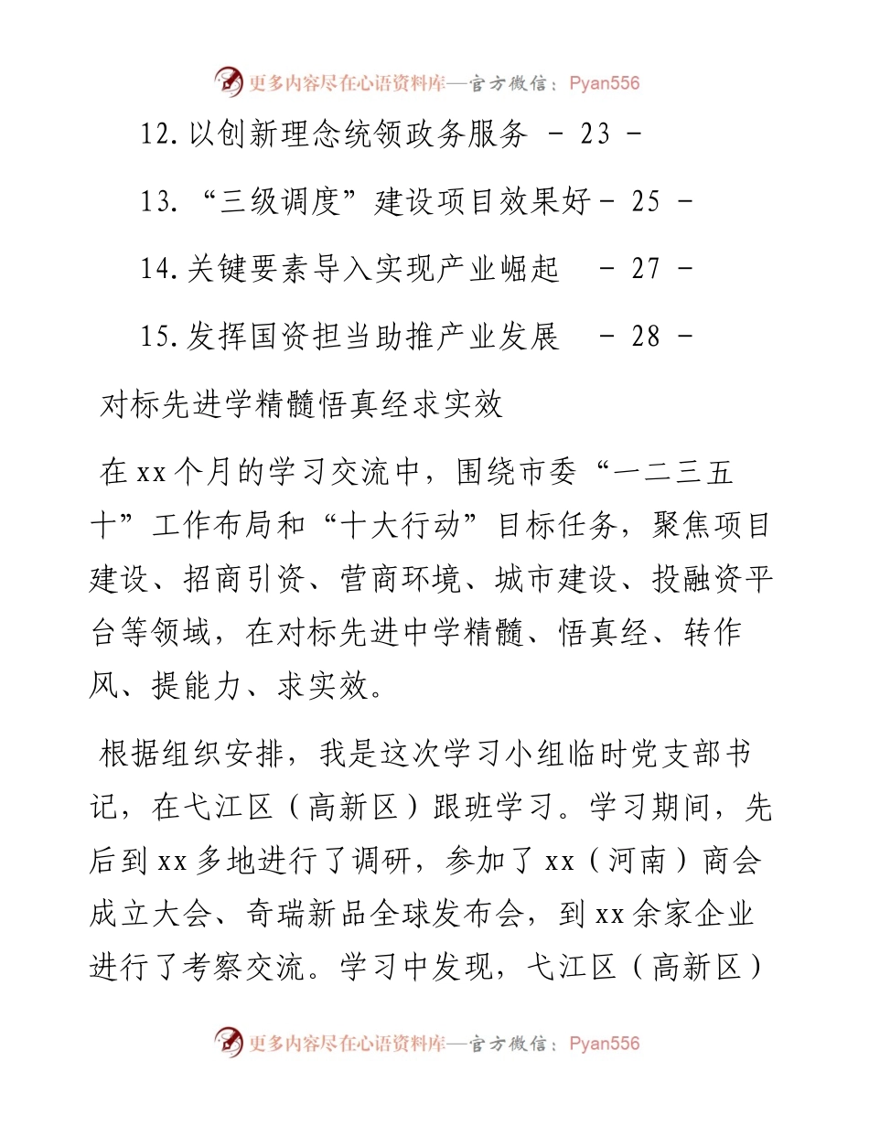 文汇系列4016--跟班学习干部学习汇报会发言汇编（15篇）.docx_第2页