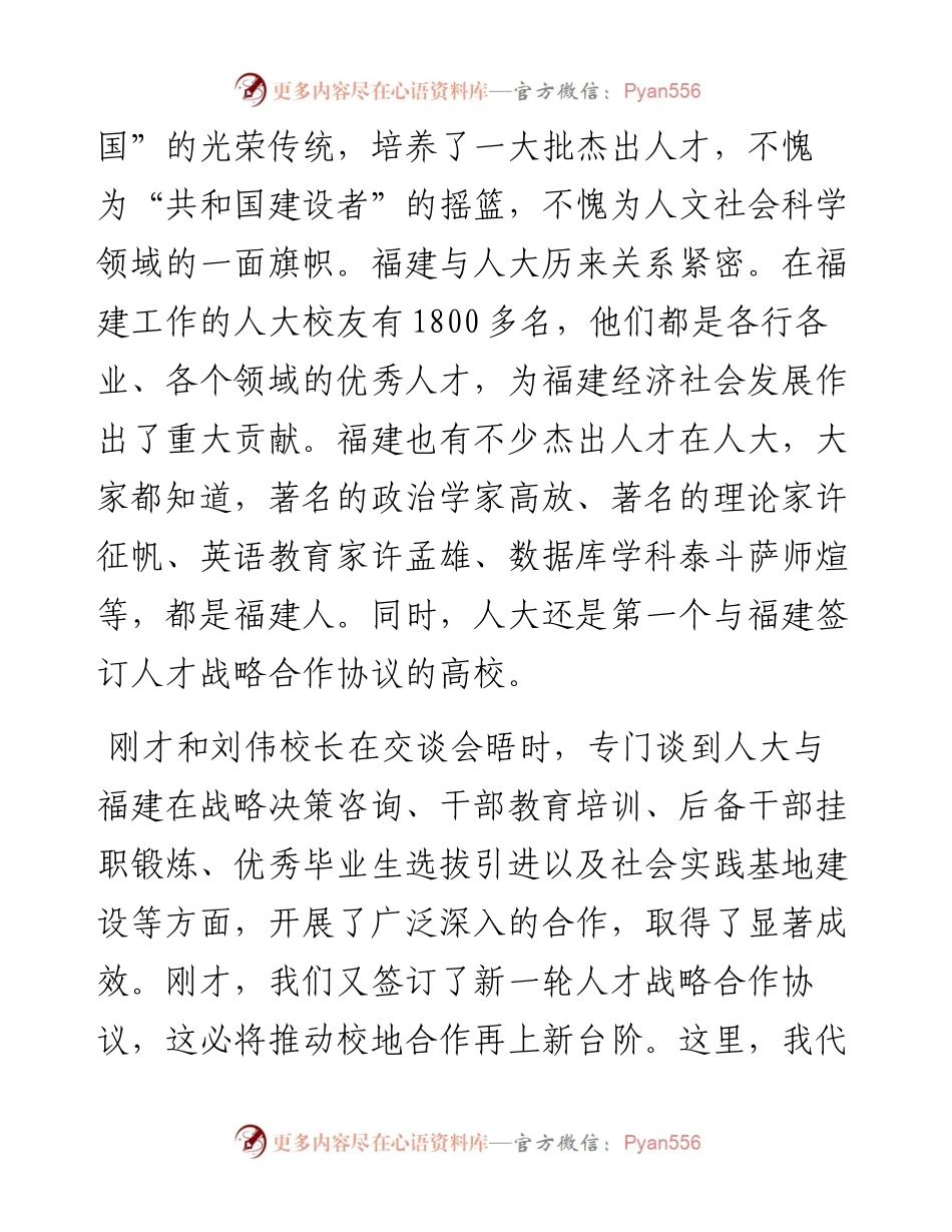 福建省委常委、组织部长胡昌升在中国人民大学报告会上的讲话.docx_第2页
