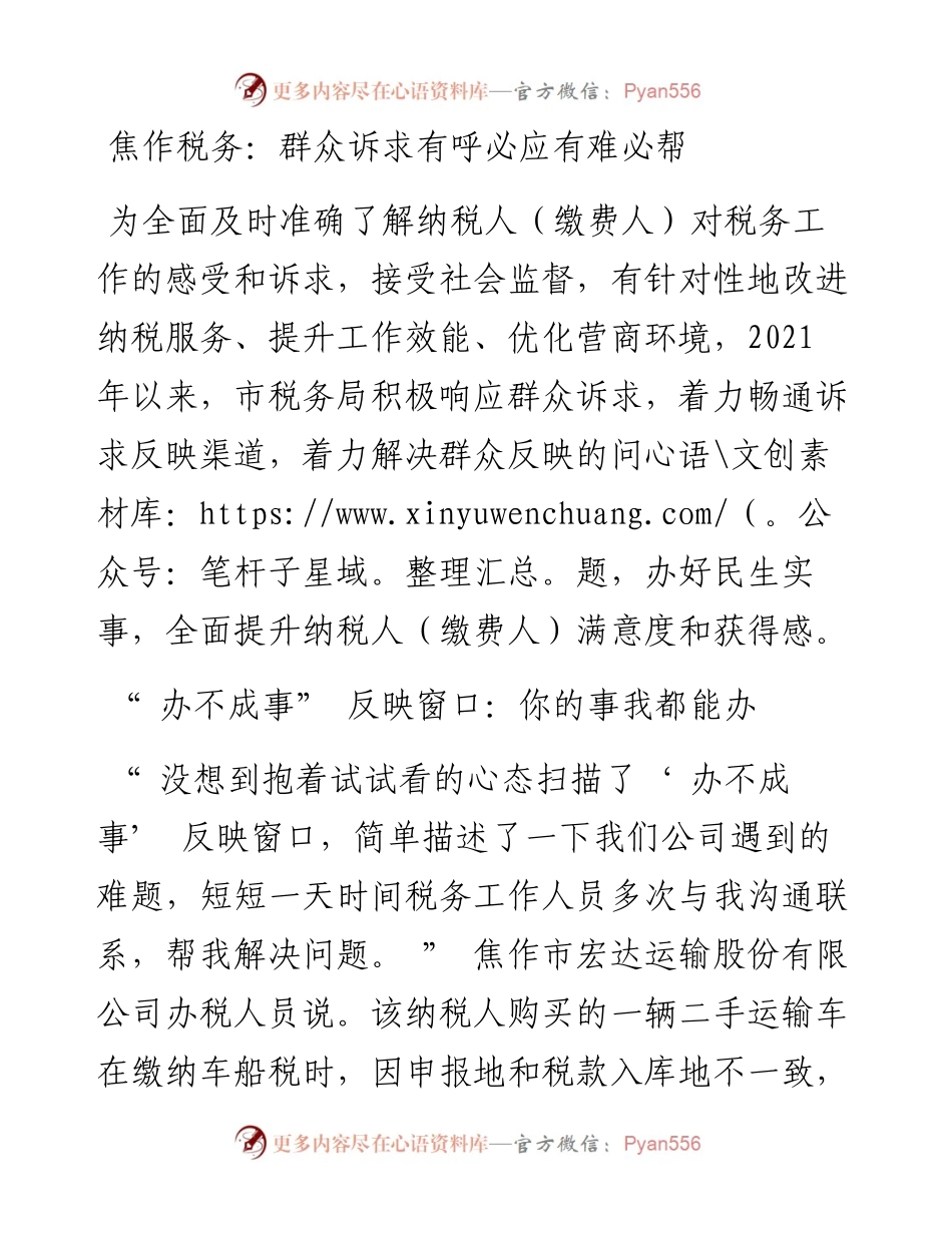 焦作税务：群众诉求有呼必应有难必帮.docx_第1页
