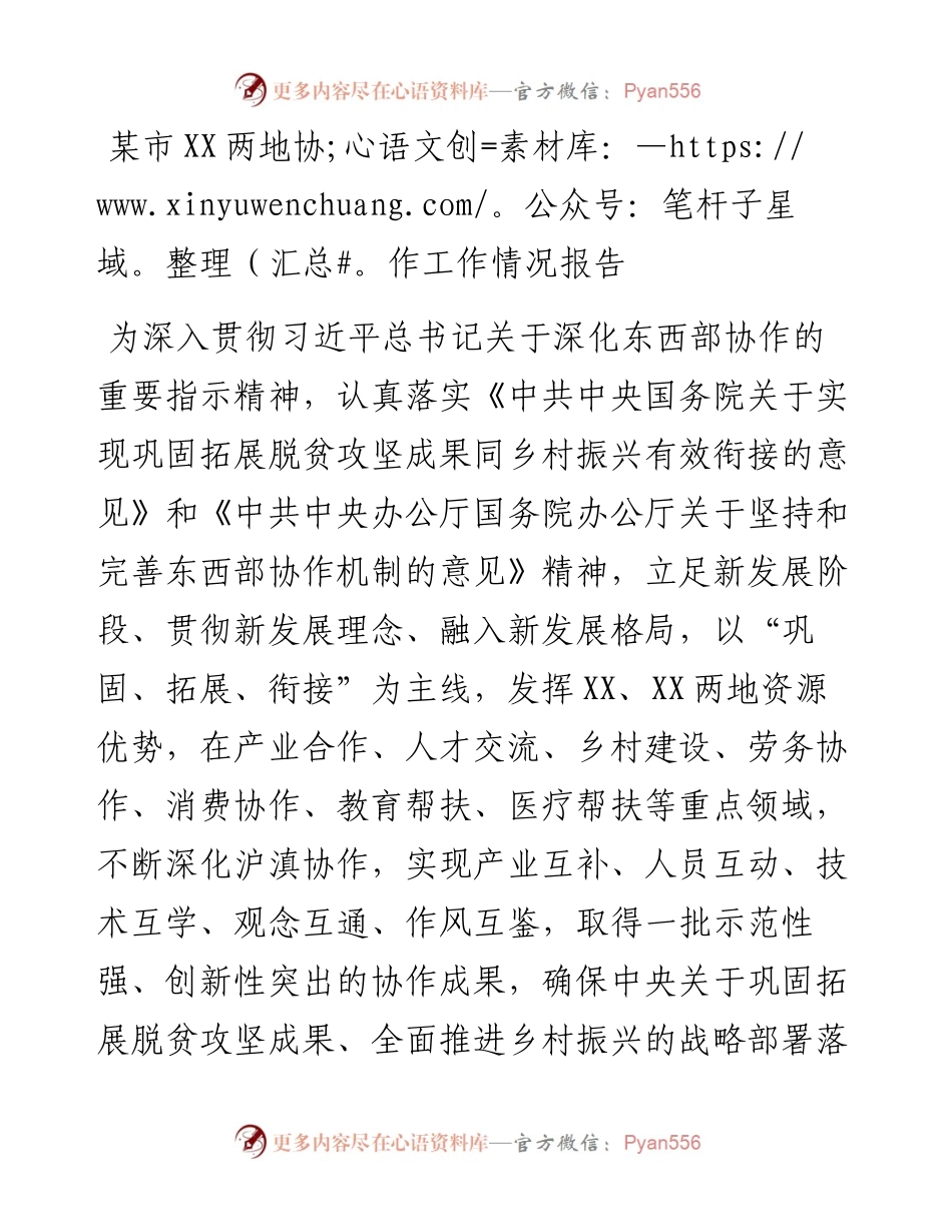 某市XX两地协作工作情况报告.docx_第1页