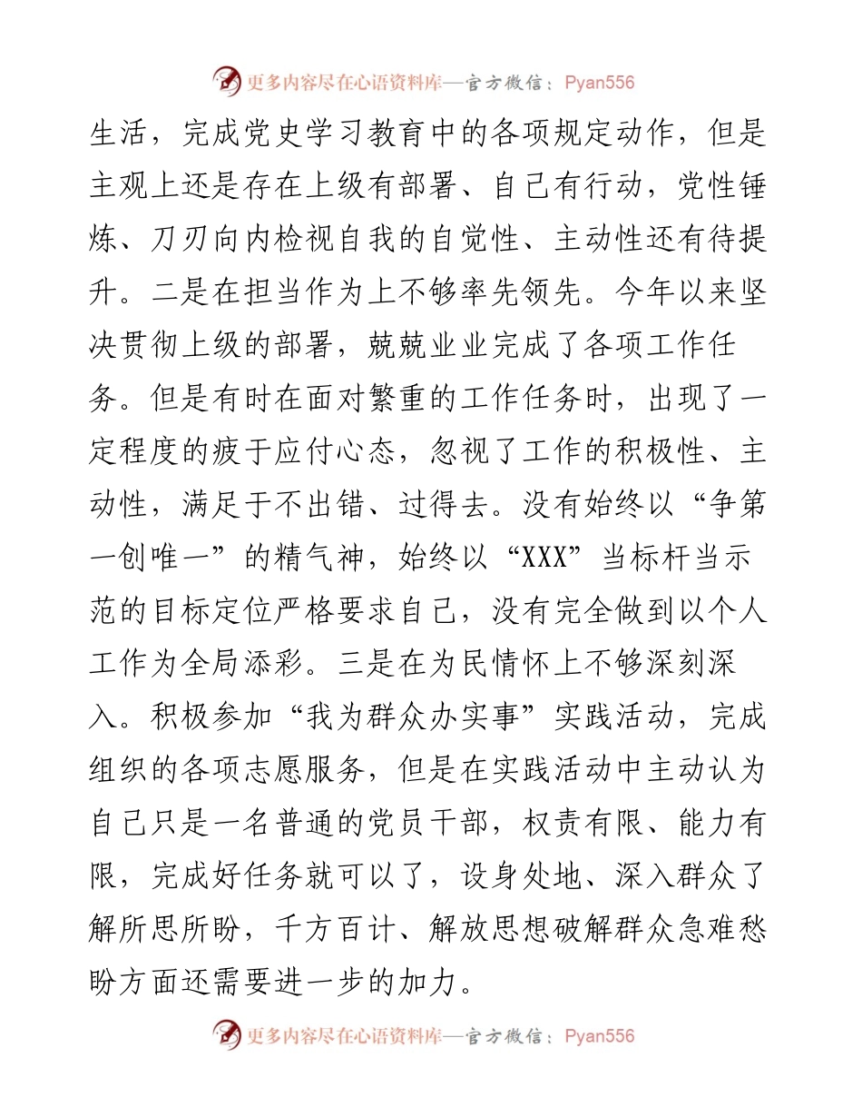 普通党员年末组织生活会对照检查材料.docx_第2页